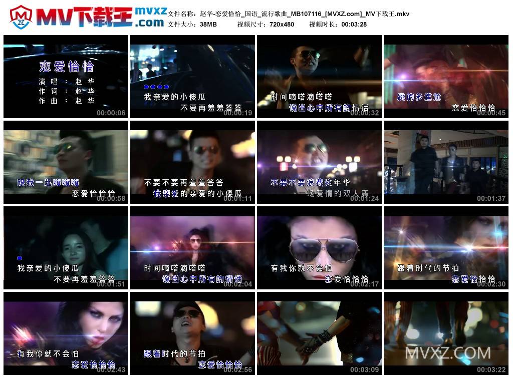 赵华-恋爱恰恰_国语_流行歌曲_MB107116